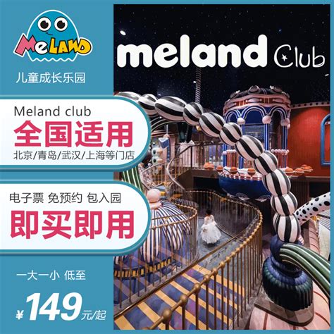 meland收費|Meland Club